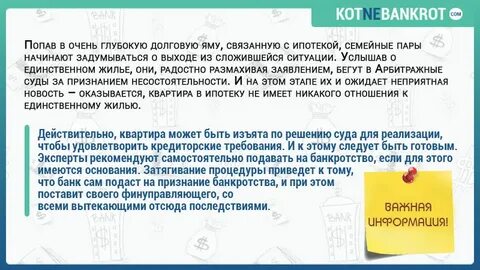 Может ли банк забрать единственное жилье