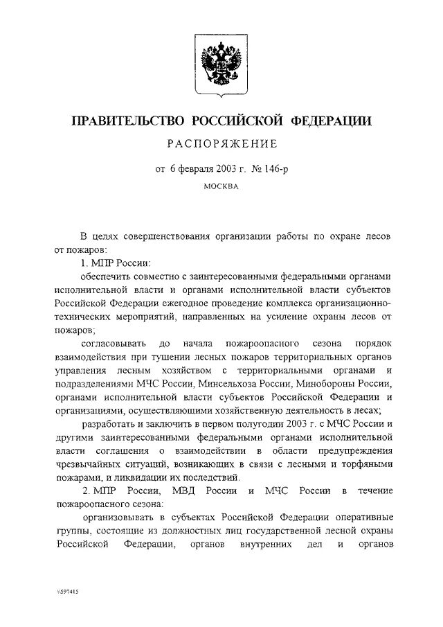 Распоряжение губернатора челябинской области. Проект распоряжения долей. Подготовка проектов распоряжений правительства.