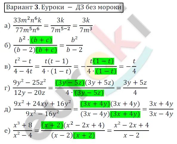 Самостоятельная по алгебре 7 класс сокращение алгебраических дробей. Алгебраические дроби 7 класс самостоятельная. Алгебра 7 класс сокращение алгебраических дробей. Самостоятельная работа по алгебре сокращение алгебраических дробей.