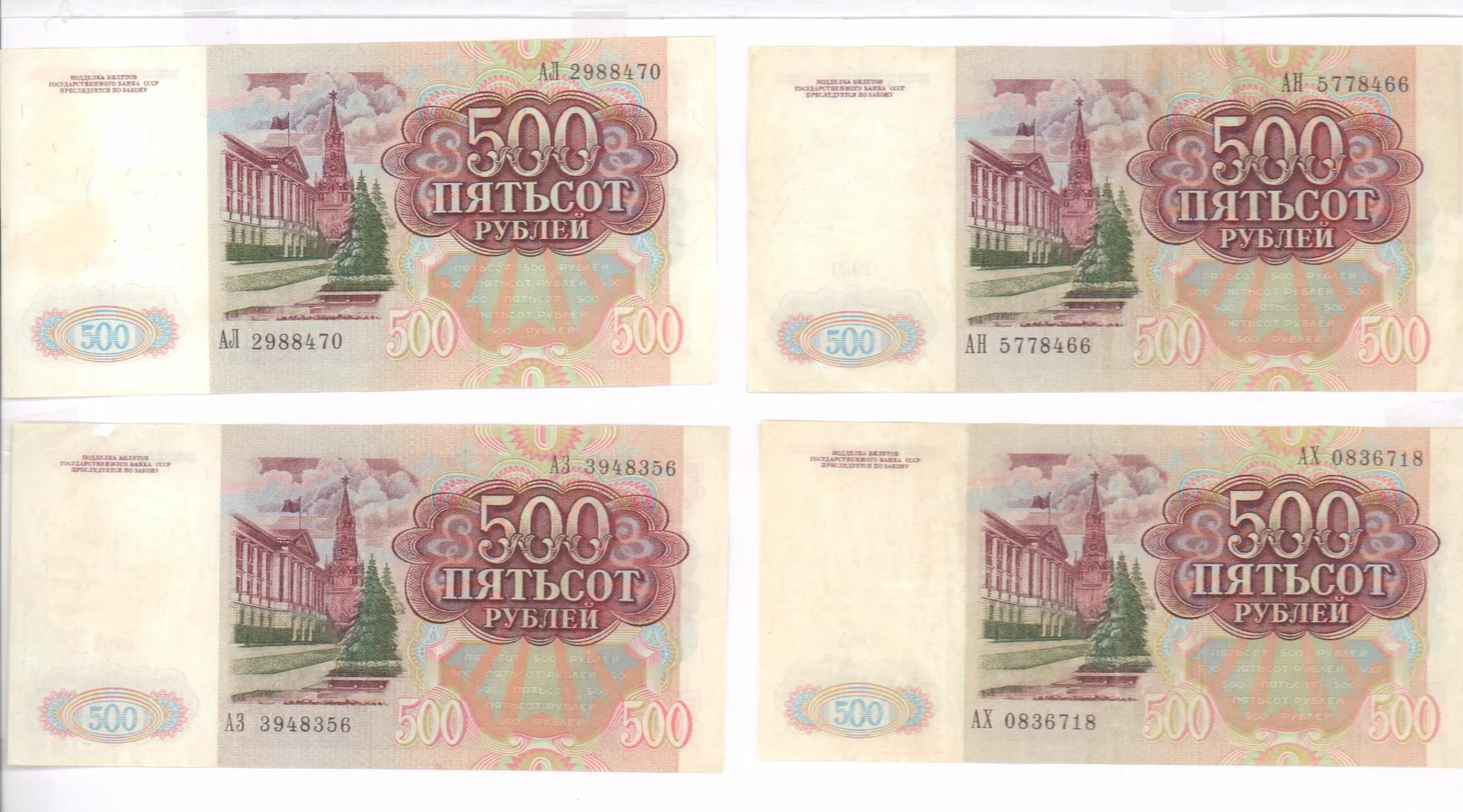 Советские 500 рублей. Бона 500 рублей. 1000 Рублей 1980. 500 Рублей 4 штуки.