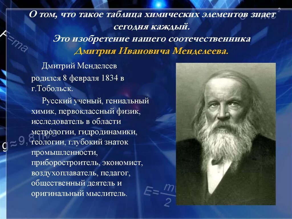 Менделеев 8 класс