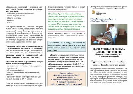 Пособие по уходу за лежачим больным