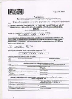 Запись единого государственного реестра