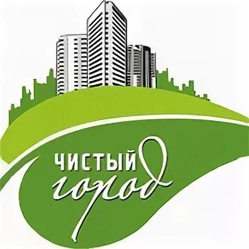 Чистый город работа