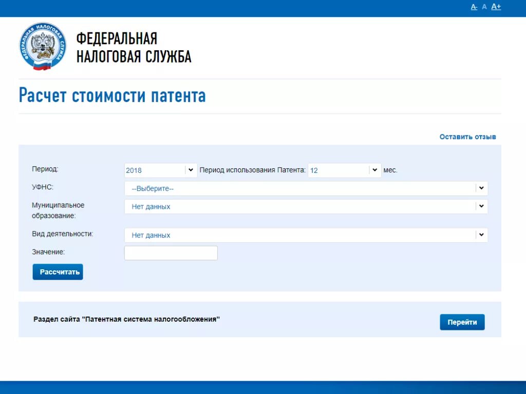 Сервис налог ру сдача. Налоговая база патента для ИП на 2021 год. Расчет стоимости патента. Рассчитать стоимость патента. Рассчитать сумму патента.