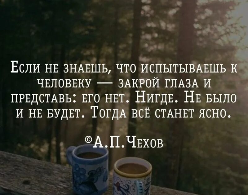 Человеку тогда становится человеком. Чтобы узнать человека нужно. Нужен ли ты человеку цитаты. Знаешь цитаты. Закрытая цитаты.