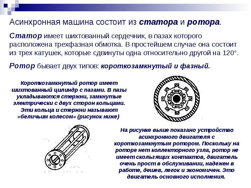 Как называется сердечник. Шихтованный сердечник из чего состоит. сердечник статора асинхронной машины шихтованный или массивный. шихтованный статор. шихтованный цилиндр.