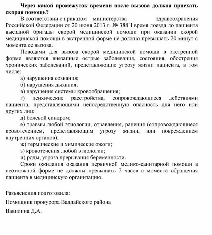 Карта вызова СМП угроза прерывания беременности. Карта вызова СМП. Мкб угроза прерывания беременности карта вызова. Угроза прерывания беременности карта вызова скорой.