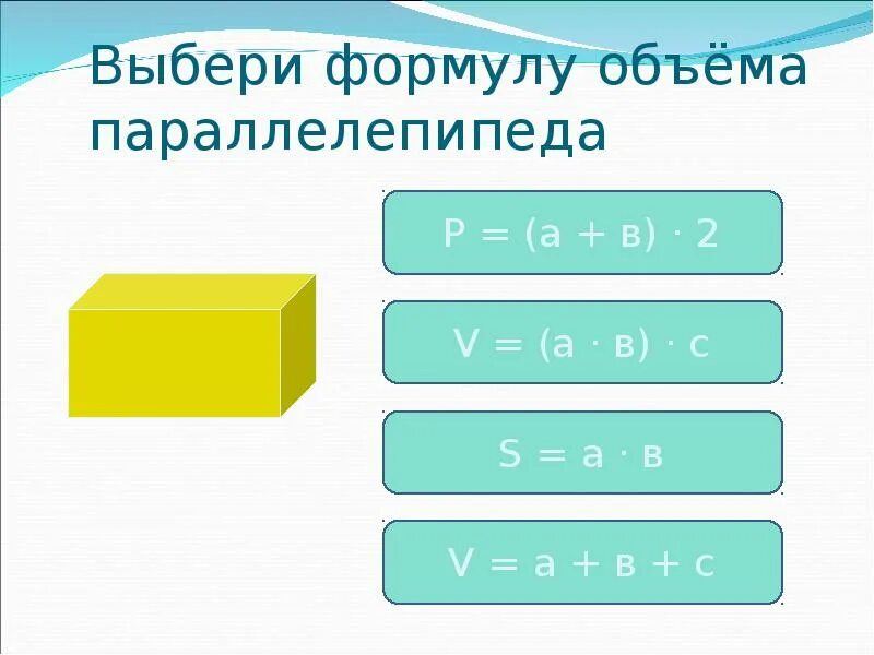 Емкость в форме прямоугольного параллелепипеда. Емкость в форме прямоугольного параллелепипеда