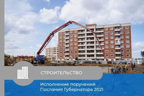 Стройки иркутска