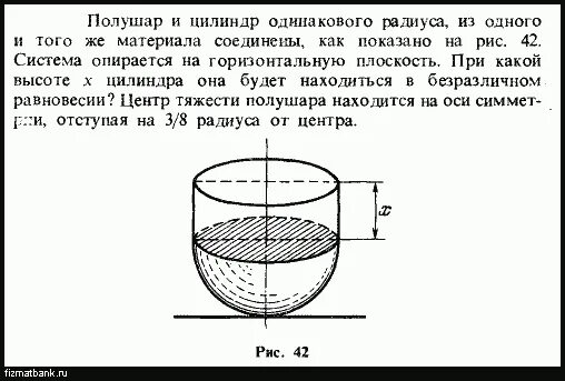 Шар и цилиндр одинаковой массы. Центр тяжести полушара. Центр масс однородного полушара. Центр тяжести цилиндра формула. Схема полушара из стекла.