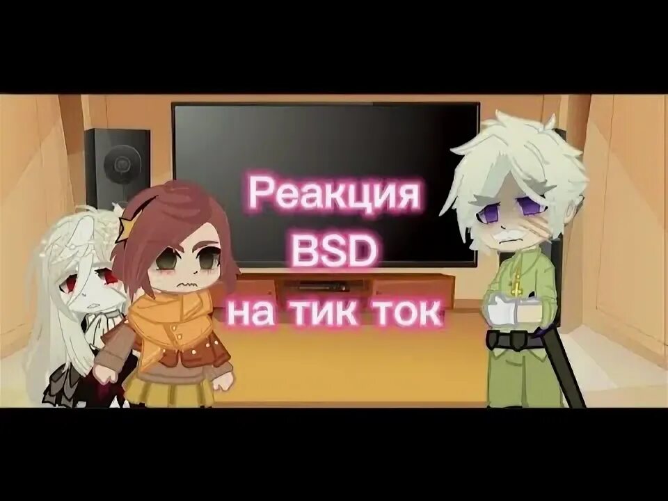 Реакция БСД на тик ток.