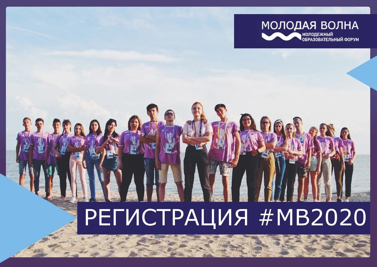 Молодая волна подать заявку. Молодая волна. Молодая волна 2021. Форум молодая волна. Молодая волна Ростовская область.