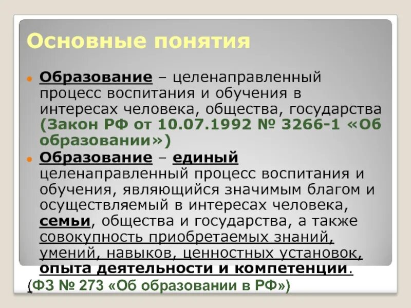 Статья обучение и воспитание. Образование это процесс обучения и воспитания. Целенаправленно процесс обучения и воспитания. Образование это целенаправленный процесс. Образование целенаправленный процесс воспитания и обучения человека.