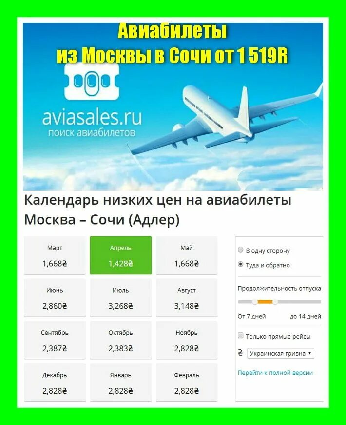 Сколько на самолете от москвы до сочи. Москва-Сочи авиабилеты. Билеты на самолет Москва Сочи. Билеты в Сочи на самолет. Сочи Адлер Москва авиабилеты.