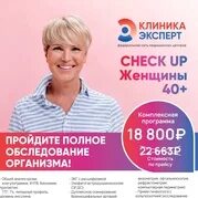 Чекап для женщин новосибирск