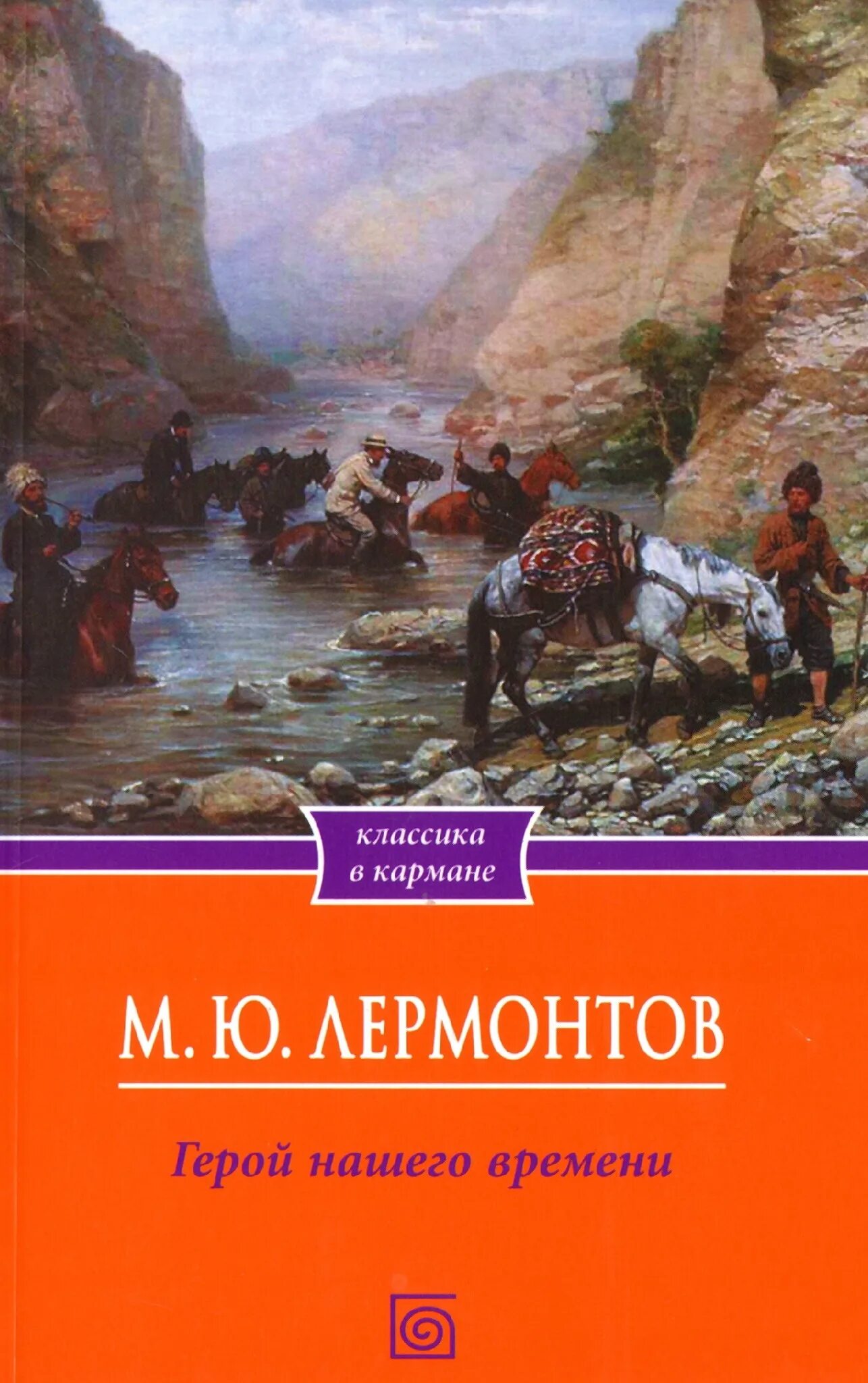 роману м. лермонтовское время. лермонтов герой нашего времени. герой нашего времени оглавление книги. лермонтов герой.
