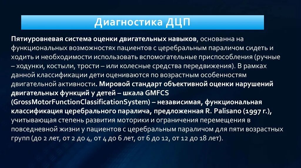 Диагностика дцп. Детский церебральный паралич диагностика. Диагноз ДЦП. Исследования при ДЦП. Диагноз детский церебральный паралич.