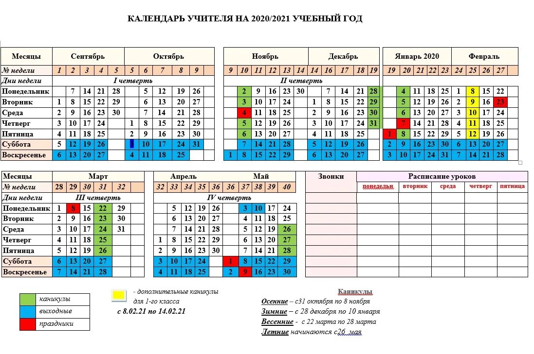 Какого числа весенние каникулы в 24 году. Календарь 2021-2022 учебного года для учителей Казахстан. Календарь учителя Башкортостана на 2021-2022 учебный. Календарь учителя на 2021-2022 уч год. Календарь учителя на 2021-2022 учебный.