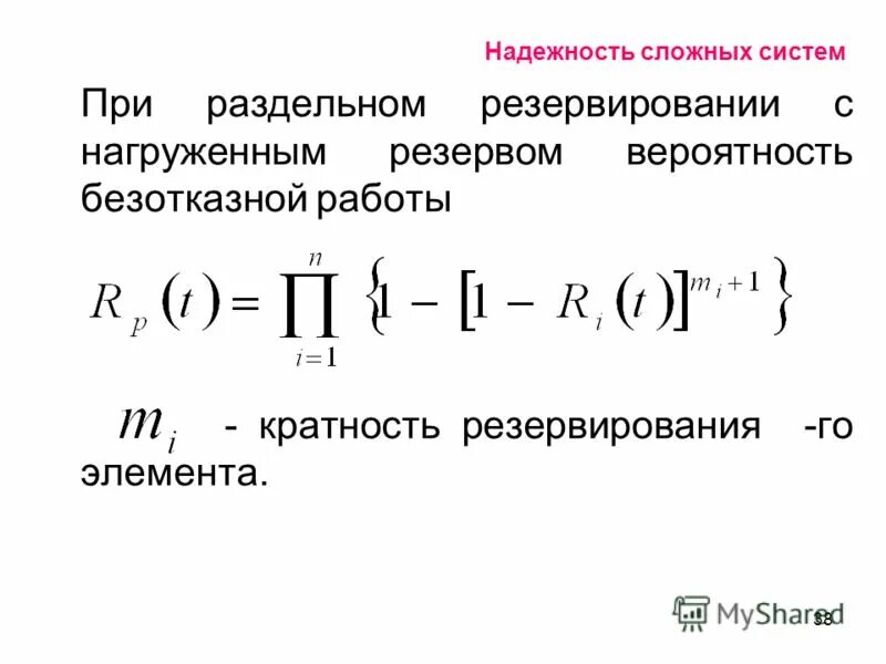 системы с параллельным соединением элементов в надежности. надежность сложных систем. надежность сложных систем. надежность оператора. надежность сложных систем.