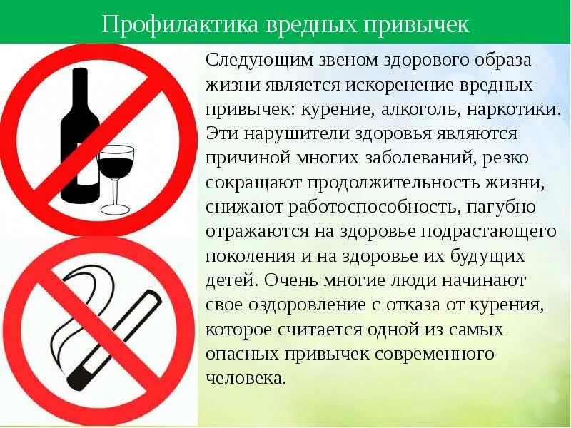 Профилактика вредных привычек. Курение алкоголизм наркомания. Памятка для подростков профилактика наркомании табакокурения. Профилактика наркомании и токсикомании. Профилактика курения алкоголизма и наркомании.