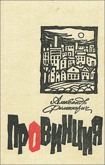 Книга глубинка. Книга глубинка. Государственное издательство. Книга год провинция. Книге “глубинка”.