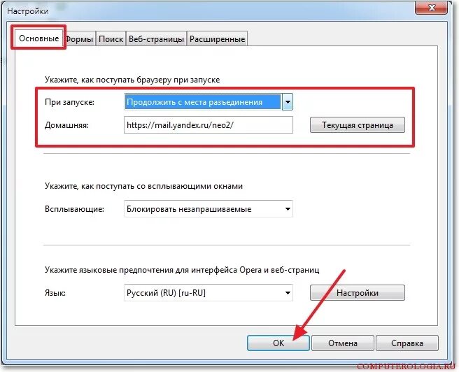 Почему не открываются страницы в браузере. Настройка домашней страницы. Настройка стартовой страницы браузера. Как настроить домашнюю страницу. Браузер опера домашняя страница.