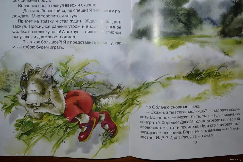 сказка про маму для детей. волчонок сказка рисунок. волк и волчонок басня. волчонок книга. е чарушин иллюстрации.