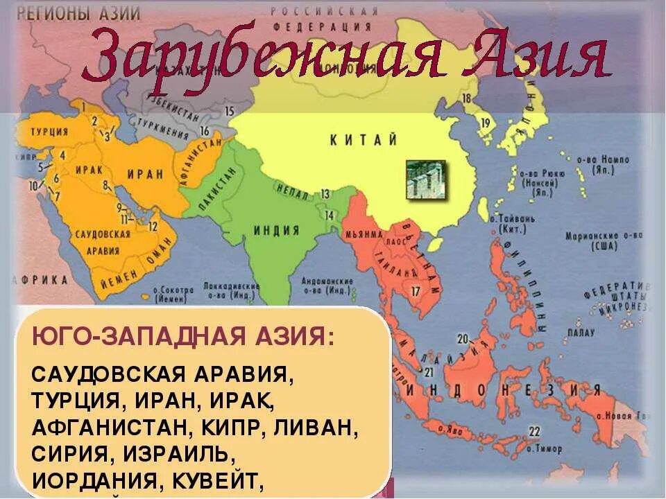 Asia region. Карта зарубежной Азии Юго Западной. Страны Западной Азии. Страны югозападной Азми. Страны Западной Азии на карте.