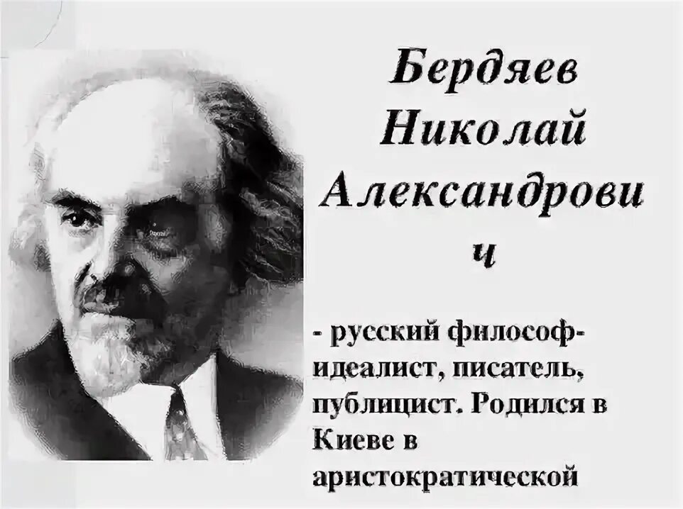 Н а бердяев годы. Н а бердяев годы