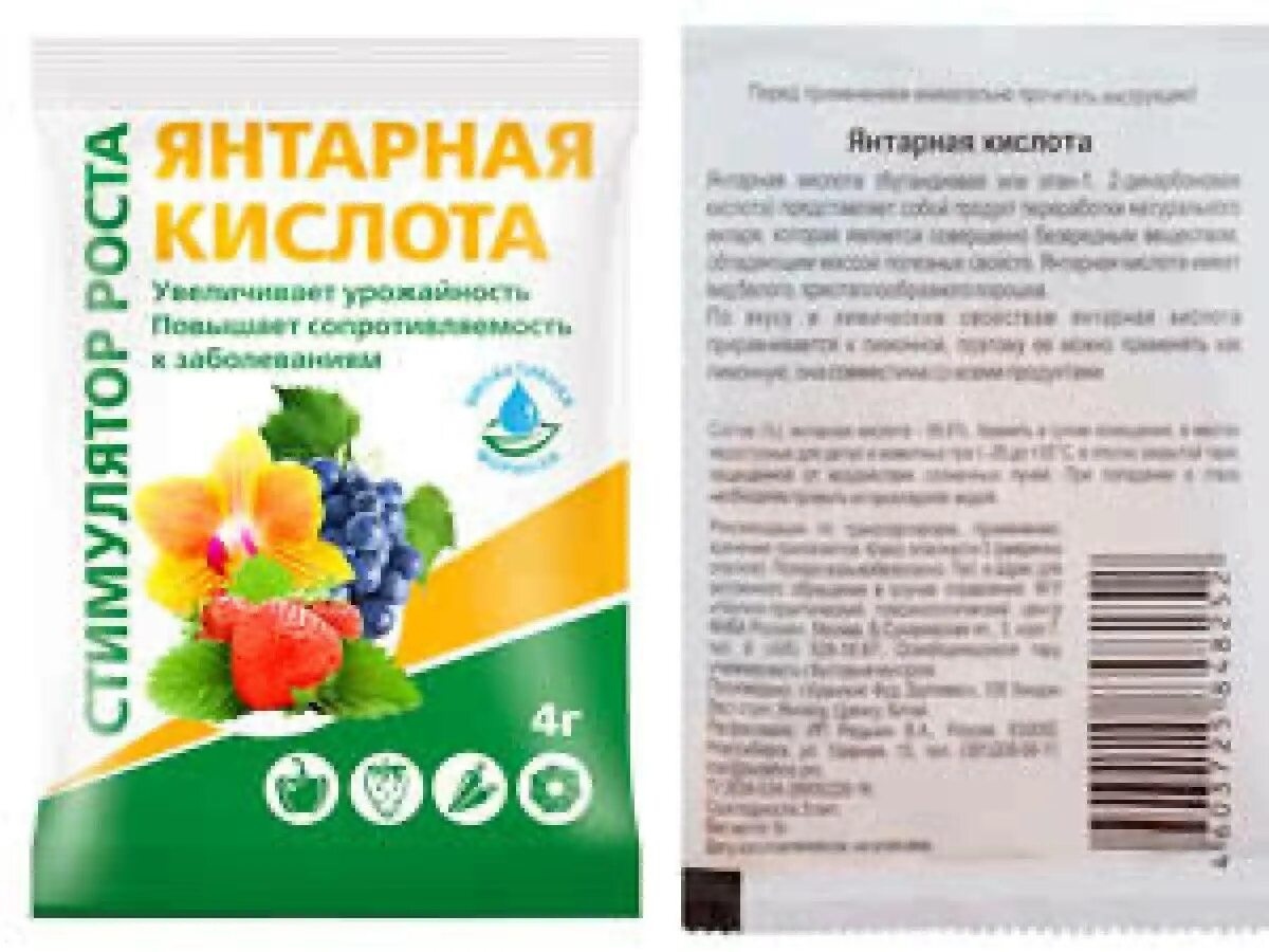 Сколько надо янтарной кислоты на литр воды. Удобрение "Янтарная кислота" 4 гр.. Янтарная кислота 5г (порошок). Удобрение Янтарная кислота 2гр. Янтарная кислота БИОМАСТЕР 4г.