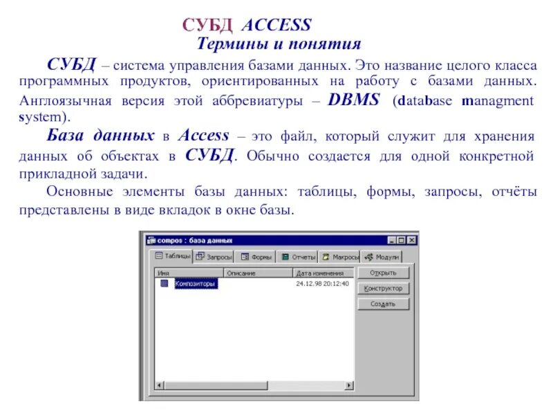 База данных СУБД MS access. Система управления базами данных access. Система управления БД access. Общие сведения о системе управления базами данных access кратко. Управление данными access