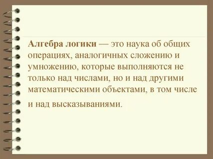 Общая логика это