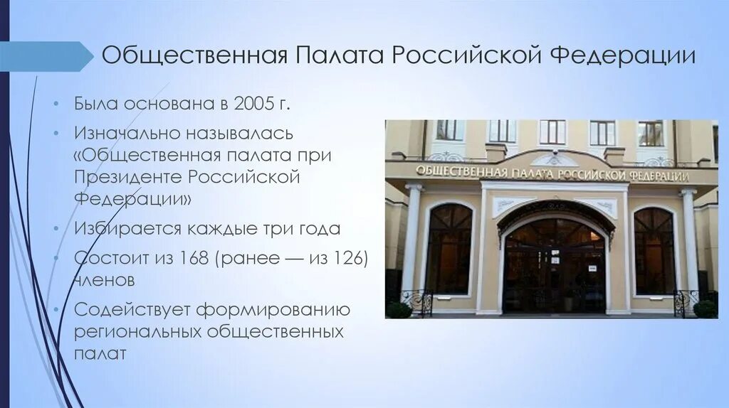 Обществ палата рф. Общественная палата РФ Обществознание 9 класс. Общественная палата РФ 2005 Г. Общественная палата РФ кратко. Общественная палата Обществознание 9 класс.