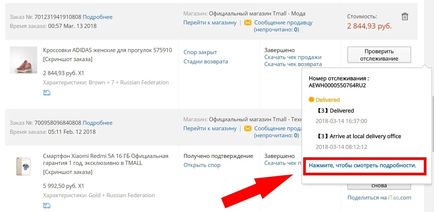 Через сколько приходит заказ. Доставки заказа tmall. Номер заказа. Возвращение денег с алиэкспресс. Заказ.