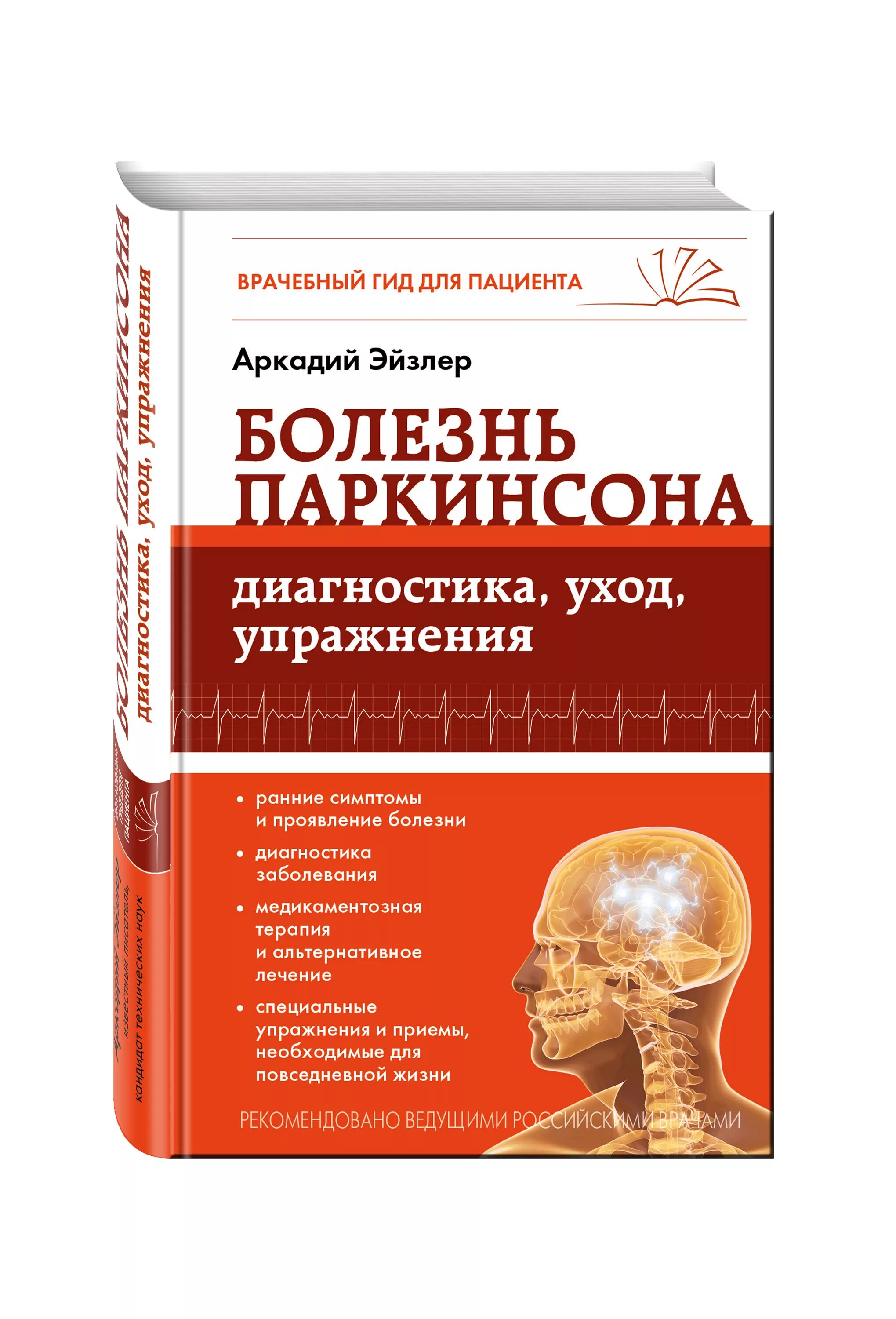 Современные лечение паркинсона. План ведения медсестры больного болезни паркинсона. Национальный протокол ведения пациентов с болезнью паркинсона. Синдром паркинсона. Паркинсон.