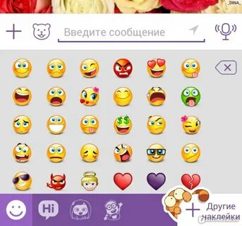 Смайлики картинки значение вайбере