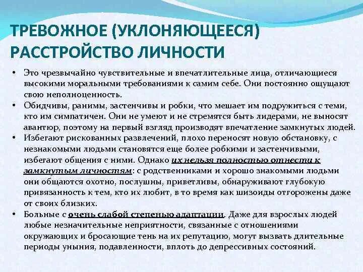 Генерализованное тревожное расстройство лечение. Клинические симптомы тревожных расстройств. Расстройство личности. Генерализованное тревожное расстройство личности. Тревожное расстройство личности симптомы.