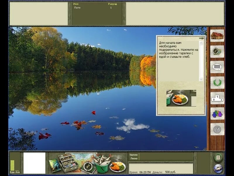 Игра русская рыбалка 4. Игра Russian Fishing 1.6. Игра русская рыбалка 2008. Рыбалка 2 версия 1.1.1. Игра русская рыбалка на озерах