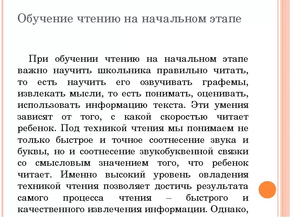 Этапы обучения начальному чтению. Этапы обучения чтению. Методика обучения чтению обучение. Методы обучения чтению в начальной школе. Этапы при обучении чтению.