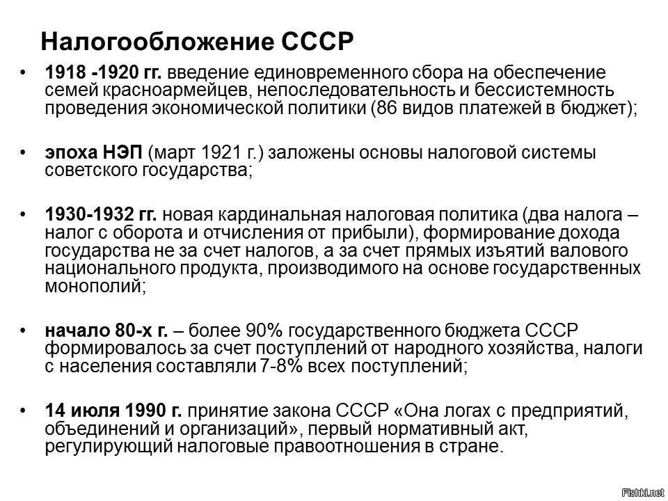 Система налогообложения введение. Налоговая система СССР. Подоходный налог в СССР В 1980 году с зарплаты. Система налогообложения в СССР. Налоги в СССР кратко.