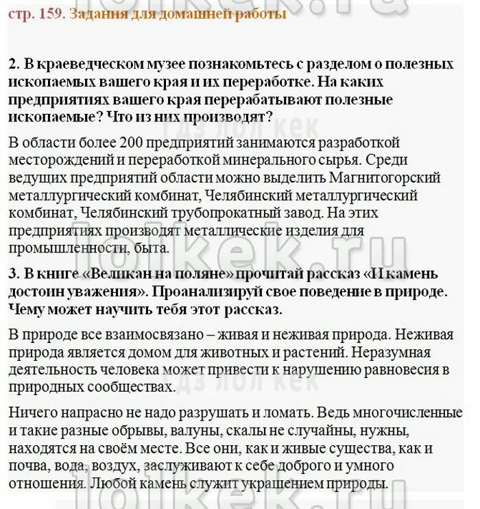 Книга великан на поляне рассказ и камень достоин уважения. Великан на поляне рассказ и камень достоин уважения. И камень достоин уважения слушать. Люди достойные уважения. Великан на поляне и камень достоин уважения текст.