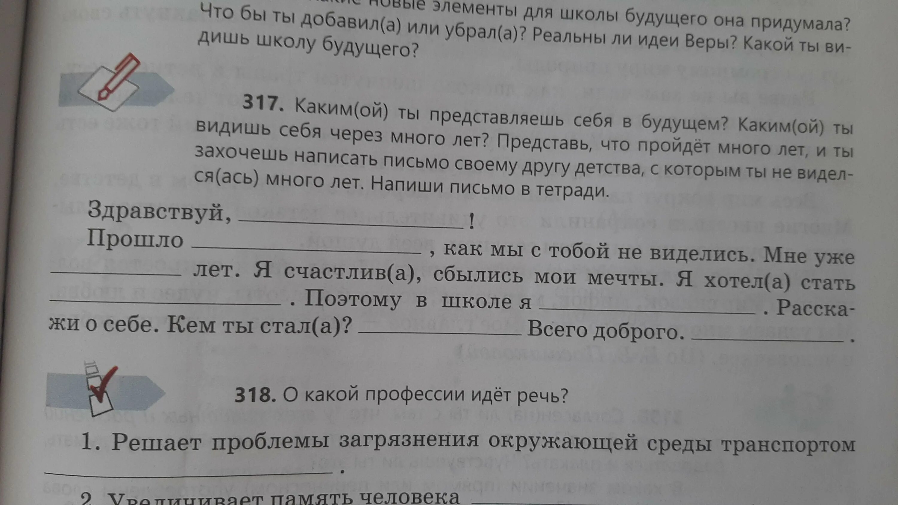 Упр. Пастух проверочное слово. Провеолчноеслово к слову пастух. Тишина проверочное слово. Однокоренные проверочные слова ночной пастух небесный полевой.