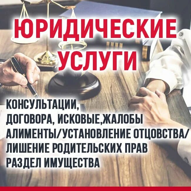 реклама юридических услуг. юридическая консультация. онлайн консультация. приглашаем на юридическую консультацию. необходима юридическая консультация.