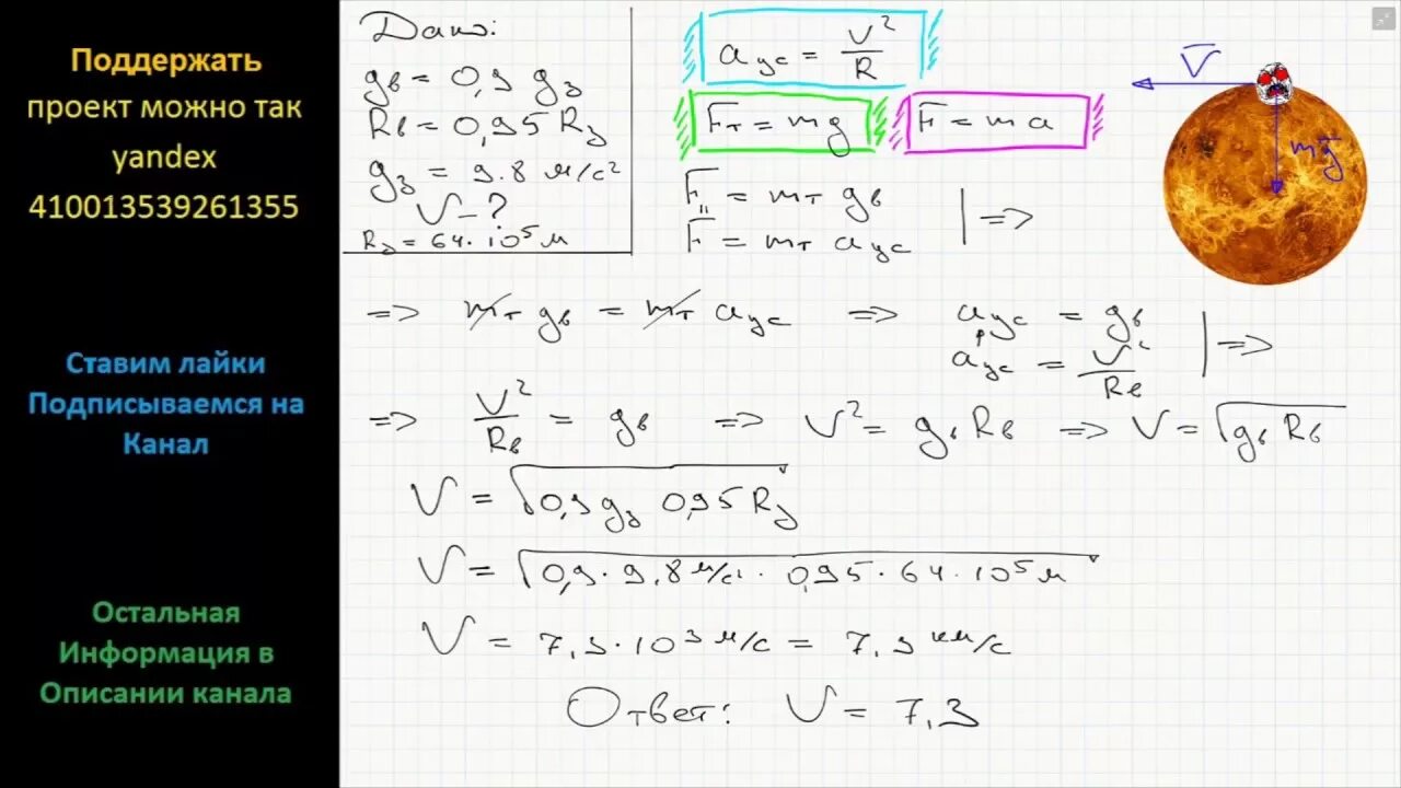 Ускорение свободного венеры. Первая Космическая скорость Венеры. Расчет ускорения свободного падения на Венере. Скорость свободного падения на Венере. Ускорение свободного падения на Венере составляет 0.(.