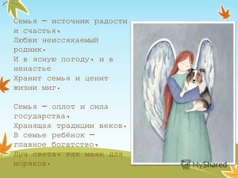 семейные традиции. семейные традиции. почему семья хранит традиции. место человека в семье. семейные традиции для детей.