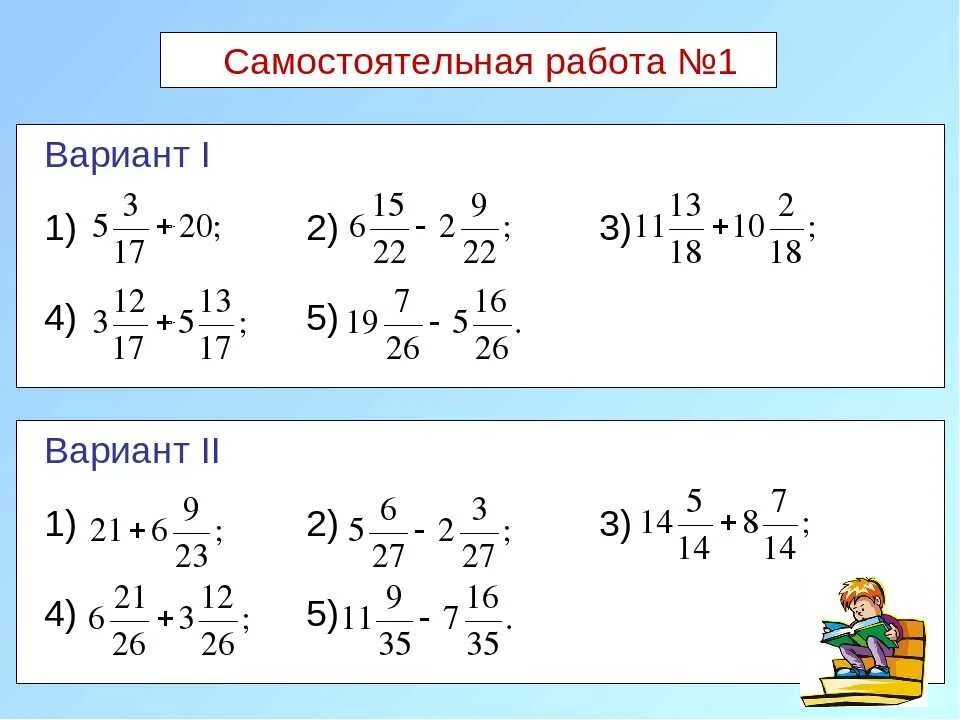 Сложение и вычитание смешанных дробей 5 класс. Дроби 5 класс сложение и вычитание смешанных чисел. Сложение и вычитание смешанных чисел 5 класс. Сложение смешанных дробей 5 класс.