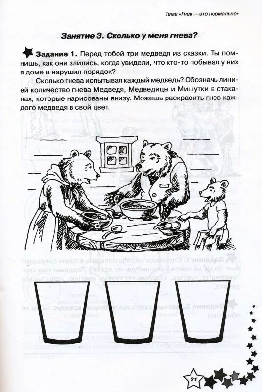 Задания психолога 2 класс. Рабочая тетрадь психолога. рабочие тетради по психологии. рабочая тетрадь психолога 2 класс. задания по психологии для подростков.