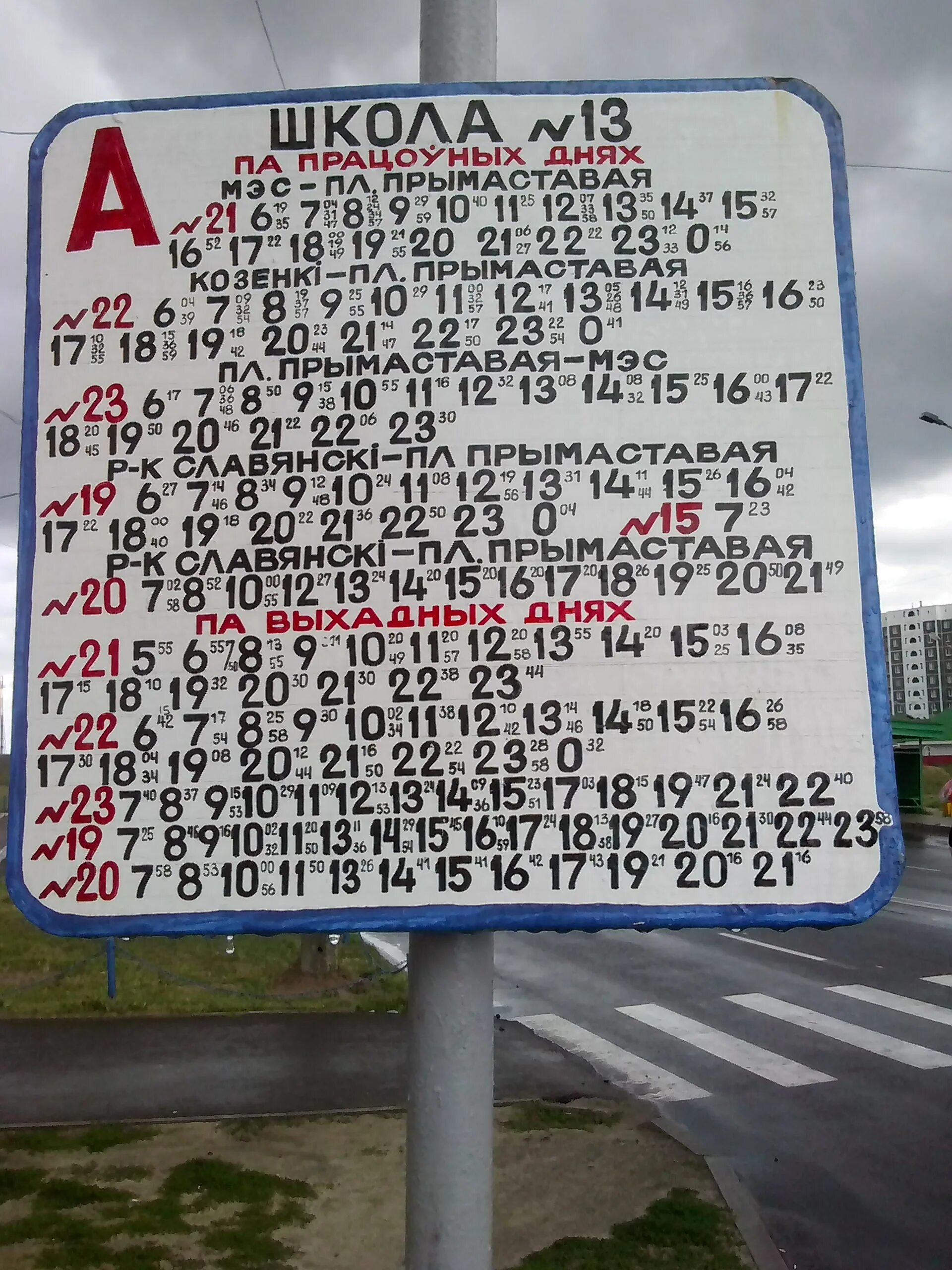 Городской автобус. Мозырь экспресс маршрутки. Маршрут 22 автобуса мозырь. Маршрут 22 автобуса мозырь. Белоруссия г мозырь ул.