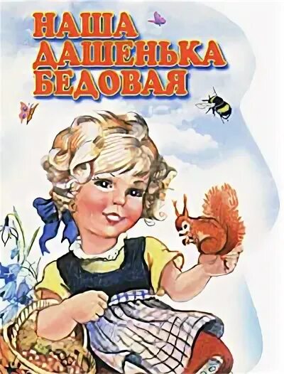 Бедовая читать. Бедовая читать